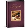 Keepsakes -Meditations For Courting -Cheap Book Store 118 0300 0
