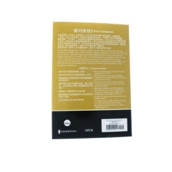 Ccb, Niv, Chinese/English Bilingual New Testament, Paperback -Cheap Book Store 226 0063 3 3